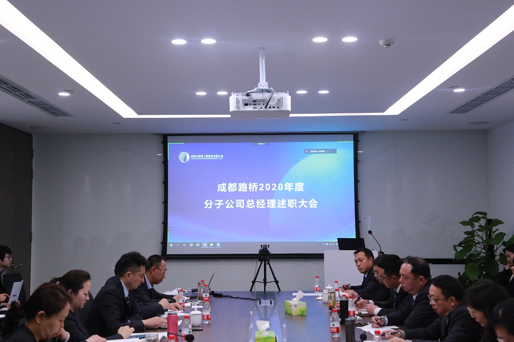 總結(jié)2020，亮劍2021---2020年度分子公司總經(jīng)理述職大會(huì)圓滿(mǎn)舉行