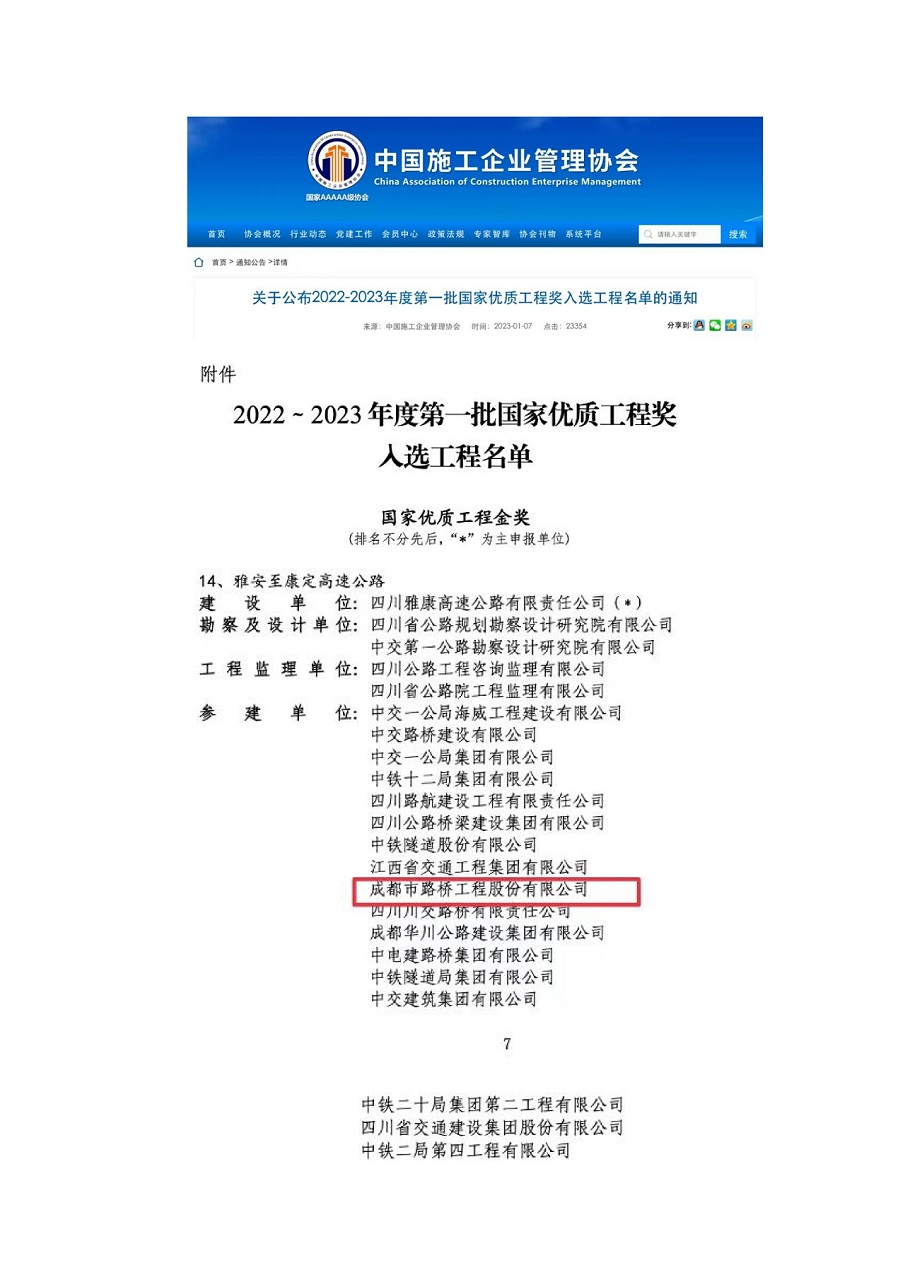 公司參加雅康高速、雅康高速二郎山隧道項(xiàng)目再添榮譽(yù)